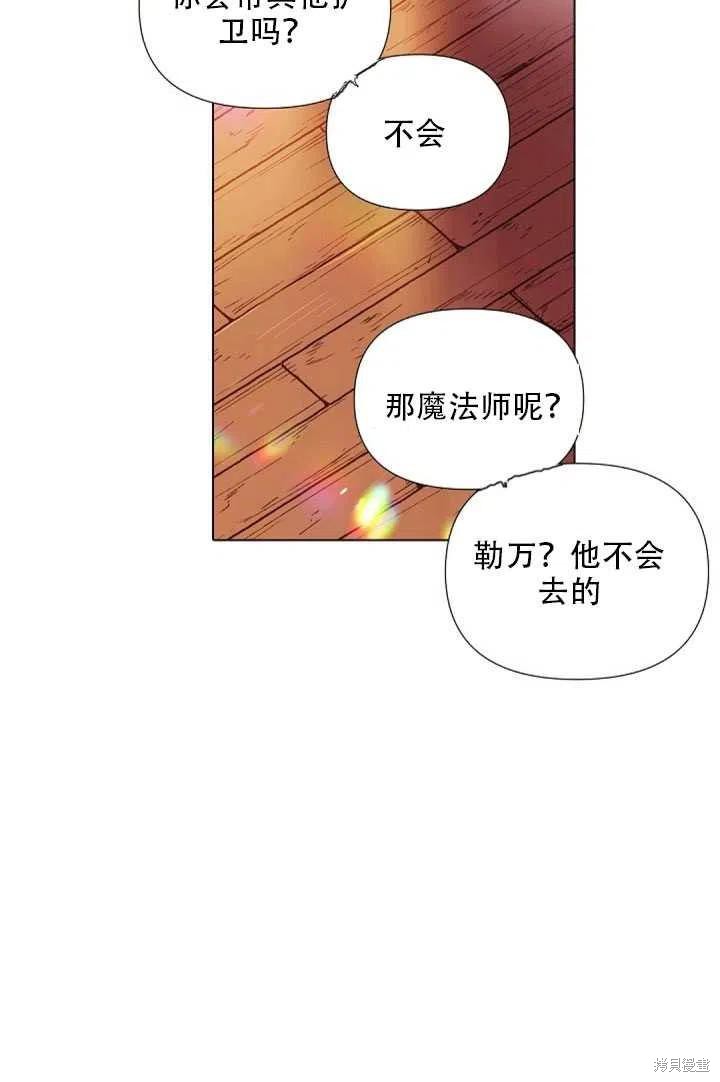 反派發現了我的身份 - 第46話(1/3) - 3