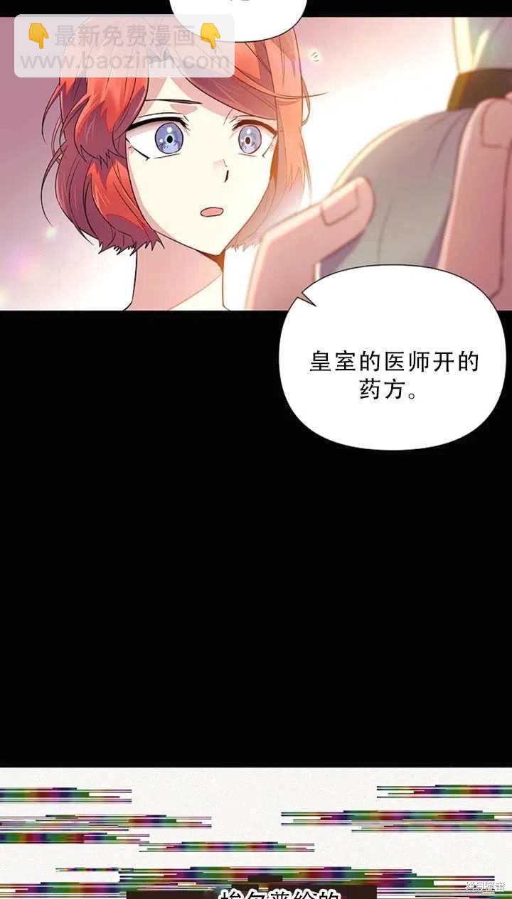 反派發現了我的身份 - 第48話(1/2) - 3