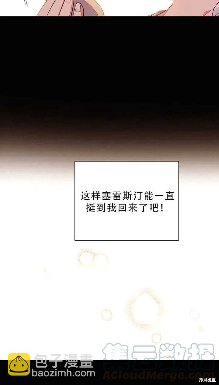 反派發現了我的身份 - 第48話(1/2) - 7