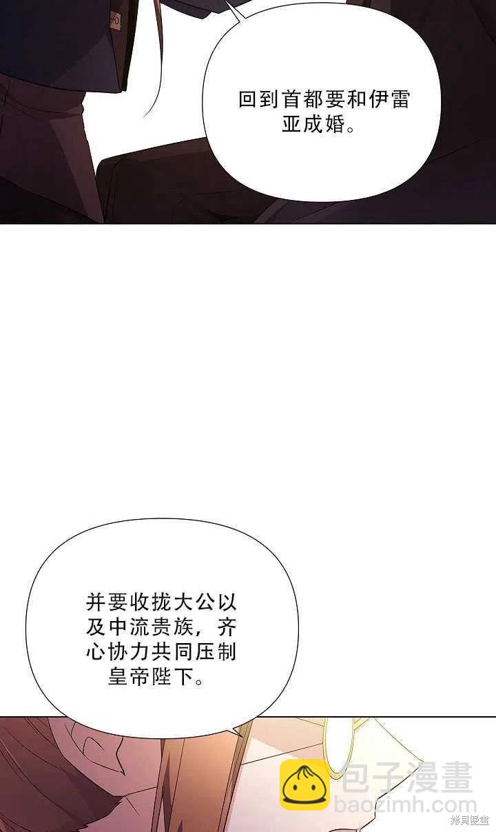 反派發現了我的身份 - 第50話(1/2) - 1