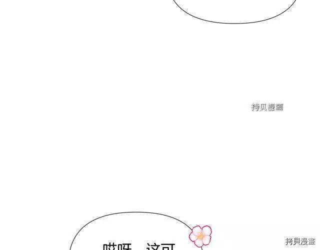 反派發現了我的身份 - 第59話(1/3) - 5