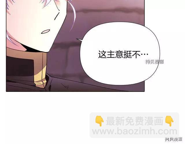 反派发现了我的身份 - 第70话(3/4) - 8