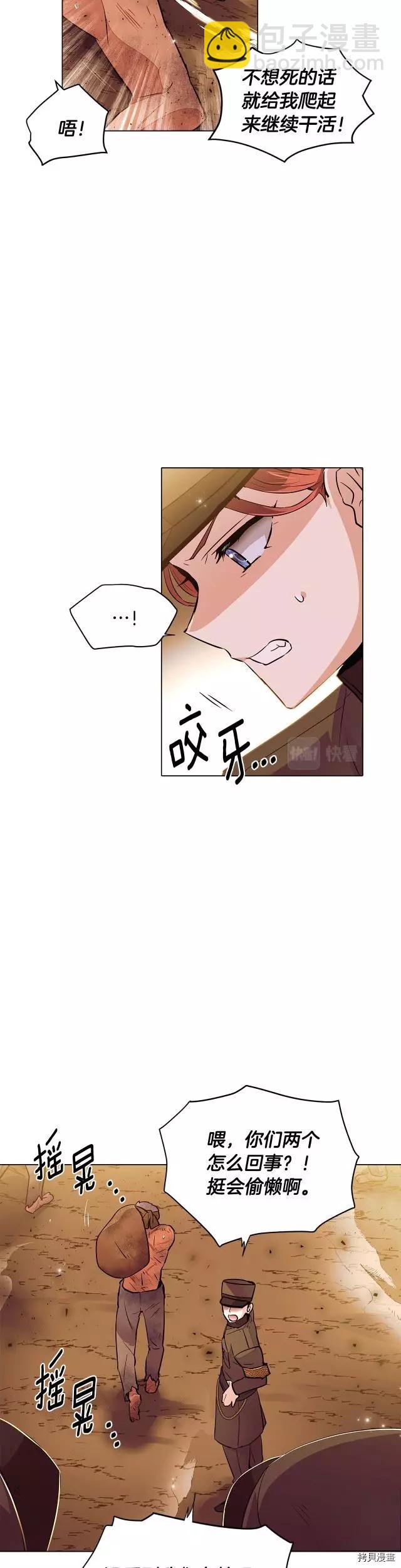 反派發現了我的身份 - 第75話 - 5