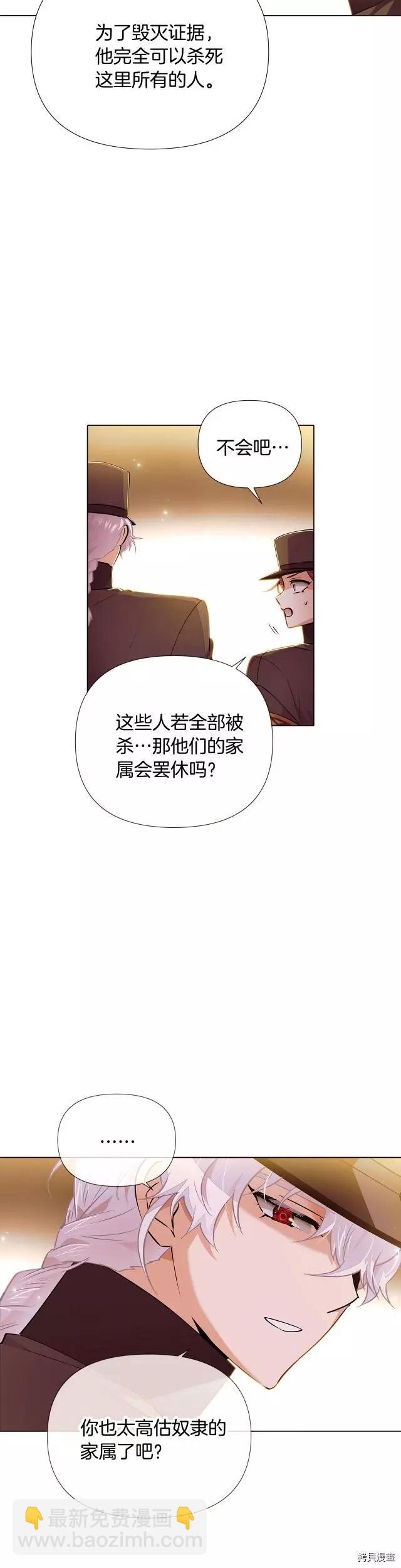 反派發現了我的身份 - 第75話 - 2