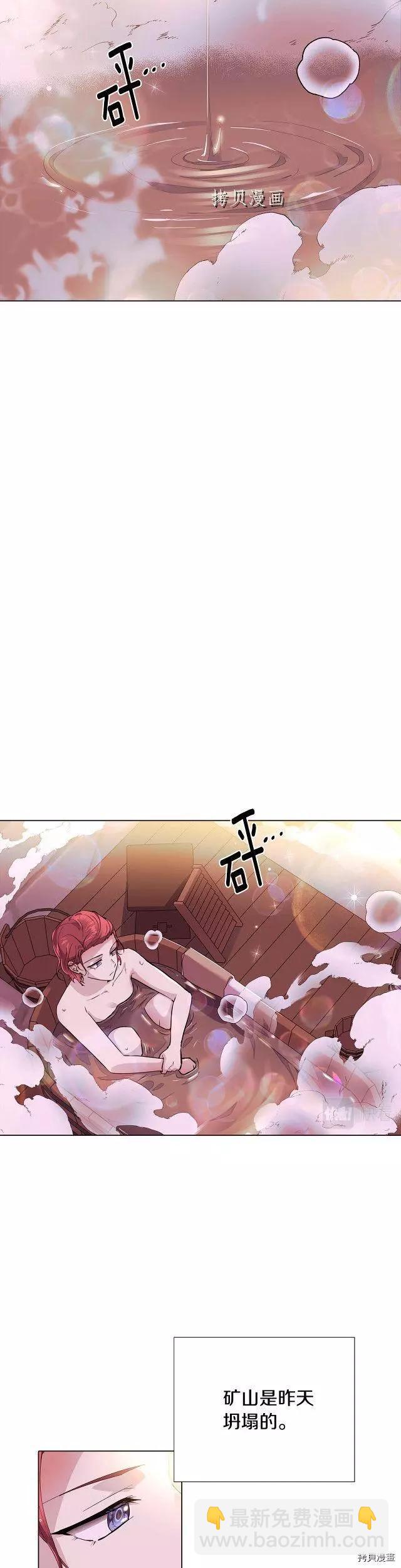 反派發現了我的身份 - 第79話 - 5