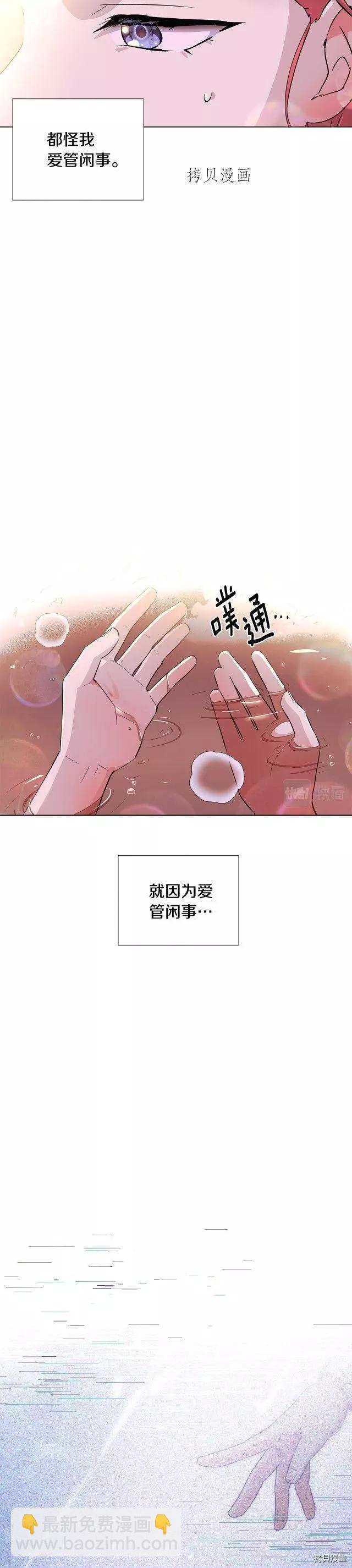 反派發現了我的身份 - 第79話 - 4