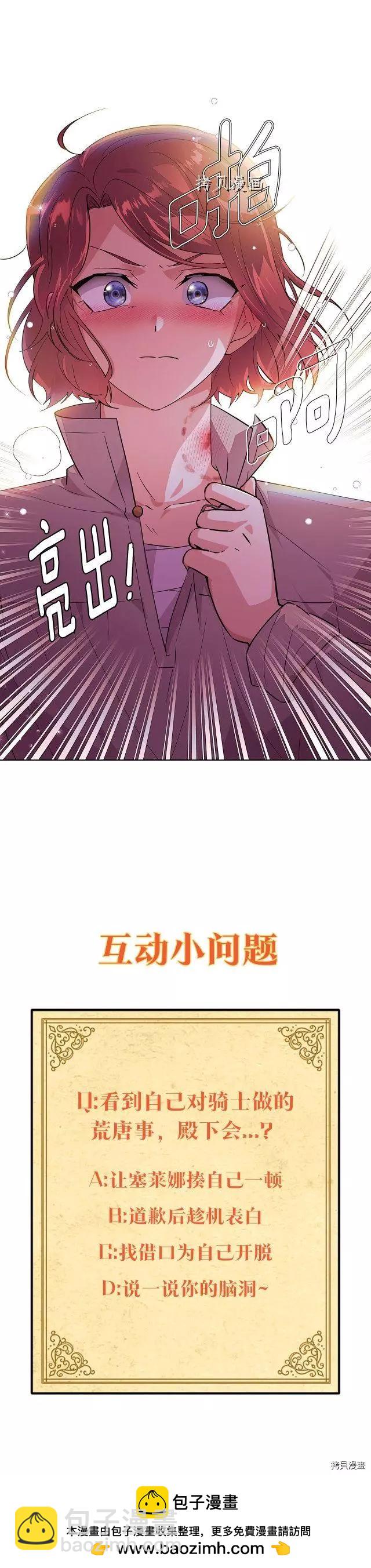 反派發現了我的身份 - 第79話 - 6