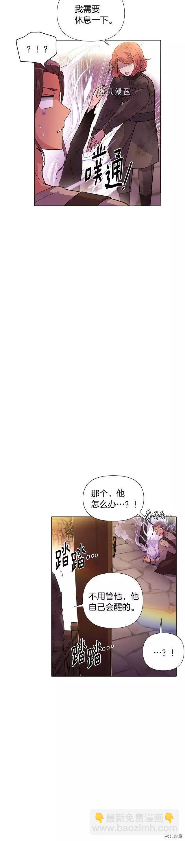 反派發現了我的身份 - 第79話 - 6