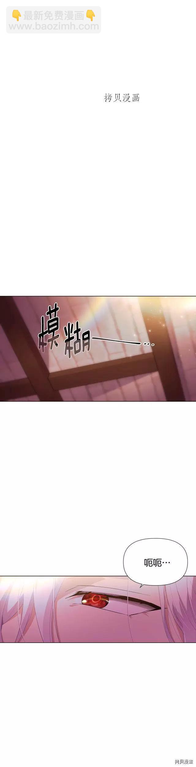 反派發現了我的身份 - 第79話 - 1