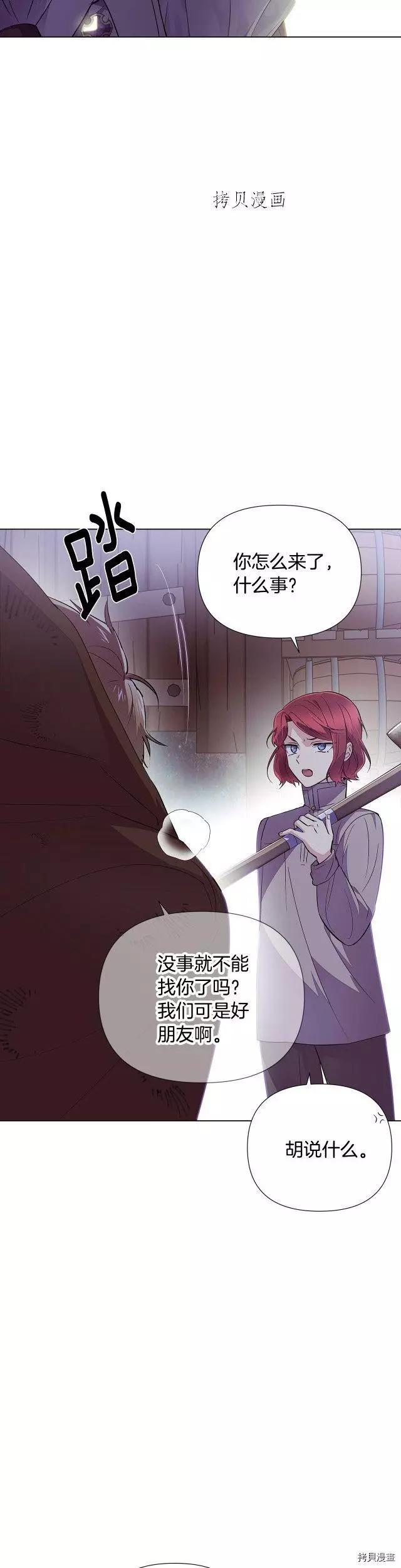 反派發現了我的身份 - 第81話 - 5