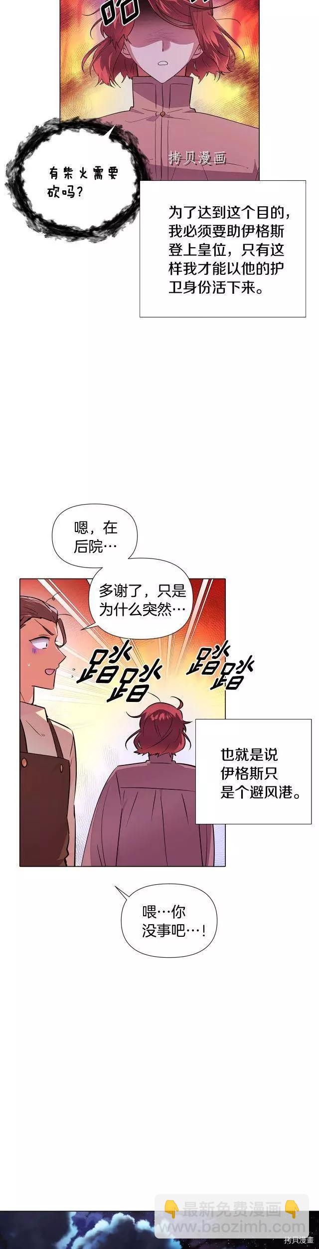 反派發現了我的身份 - 第81話 - 6