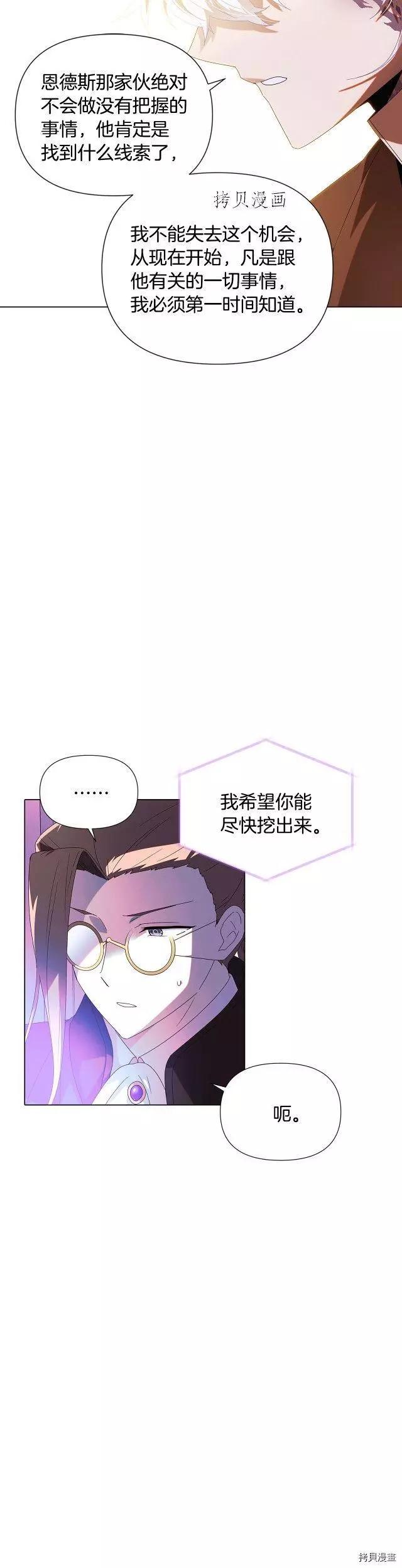 反派發現了我的身份 - 第87話 - 6