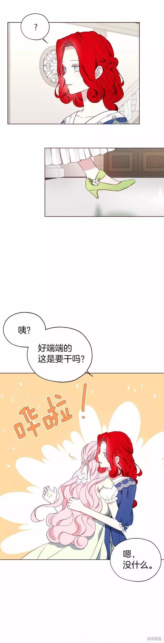 反派父親的攻略指南 - 第101話 - 2