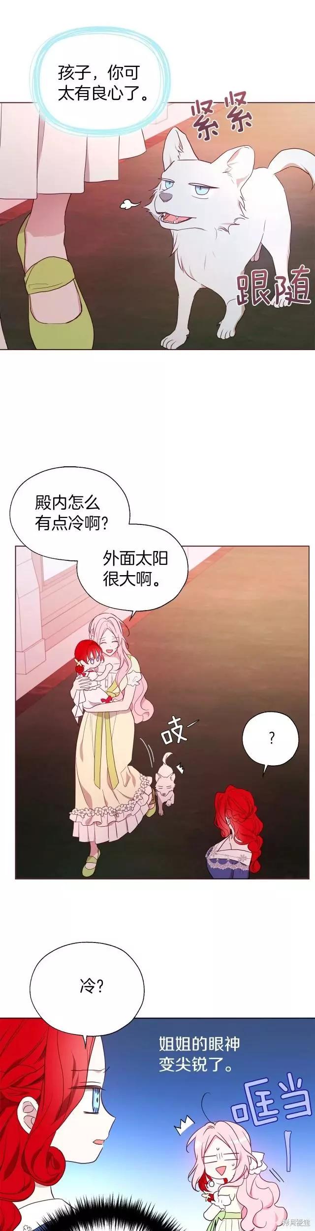 反派父親的攻略指南 - 第101話 - 2