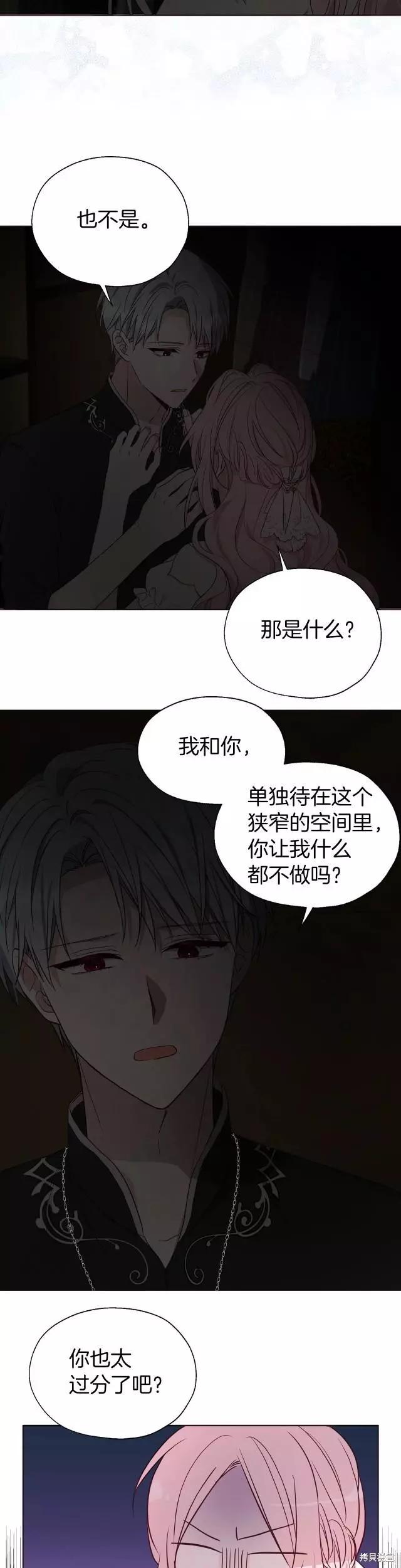 反派父親的攻略指南 - 第101話 - 3