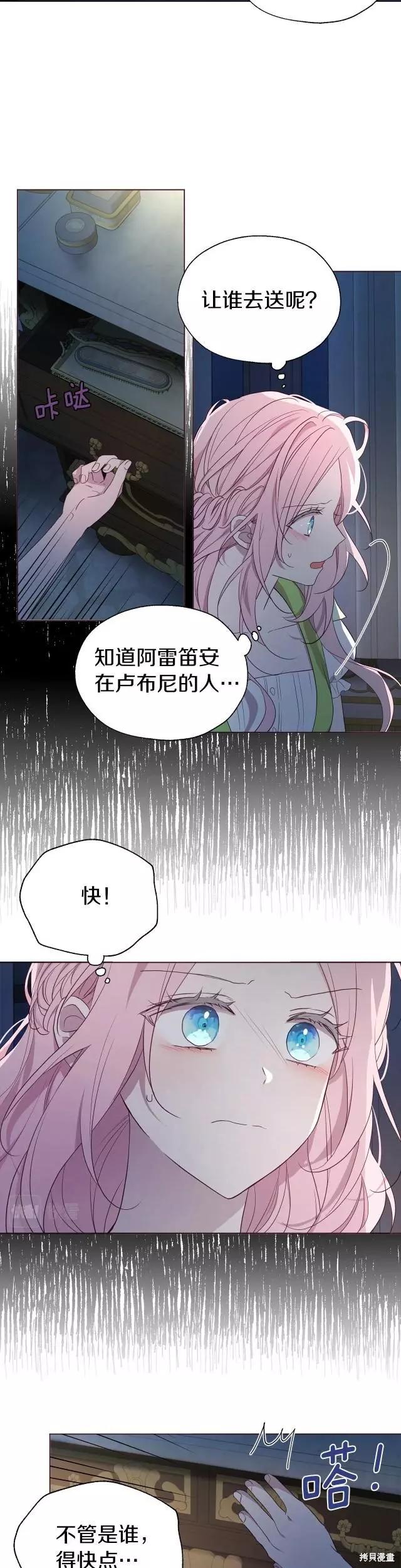 反派父親的攻略指南 - 第103話 - 3