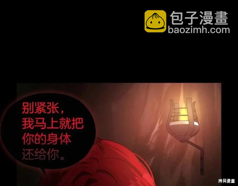 反派父親的攻略指南 - 第106話(1/3) - 7