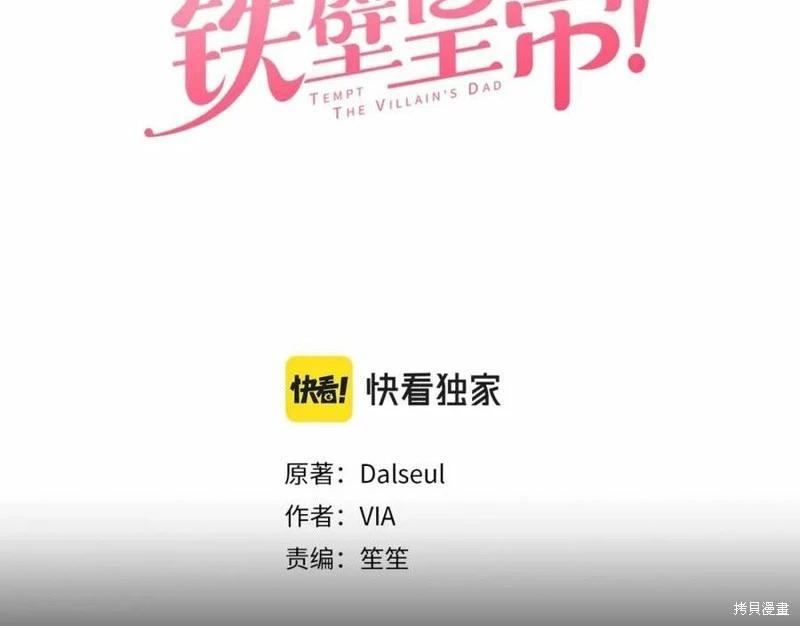 反派父親的攻略指南 - 第106話(1/3) - 3