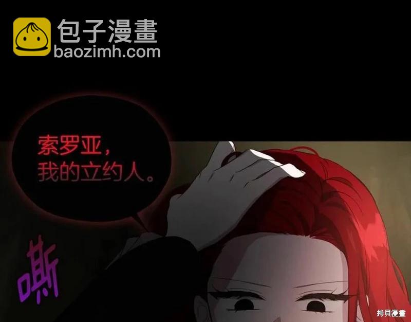 反派父親的攻略指南 - 第106話(1/3) - 3