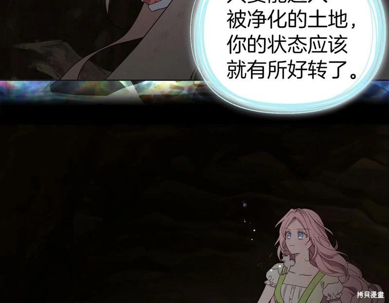 反派父親的攻略指南 - 第108話(1/4) - 4