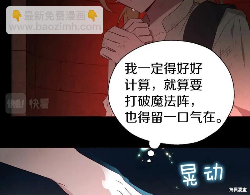 反派父亲的攻略指南 - 第108话(3/4) - 8