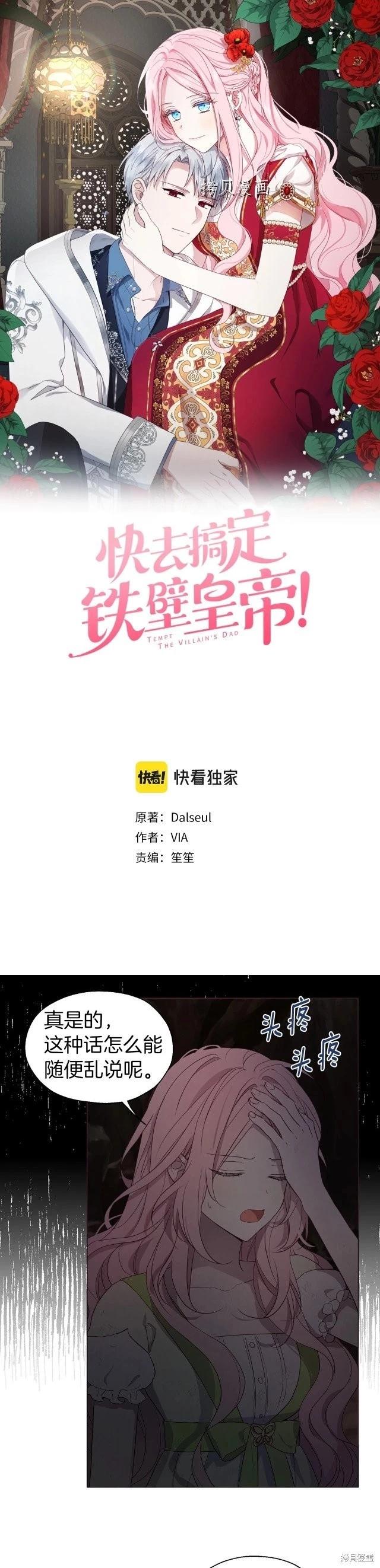 反派父亲的攻略指南 - 第110话 - 1