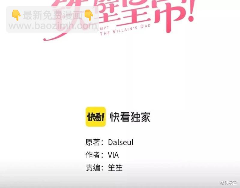 反派父親的攻略指南 - 第116話(1/3) - 3