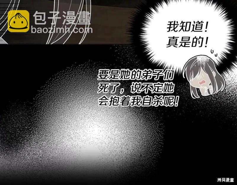 反派父親的攻略指南 - 第116話(1/3) - 5