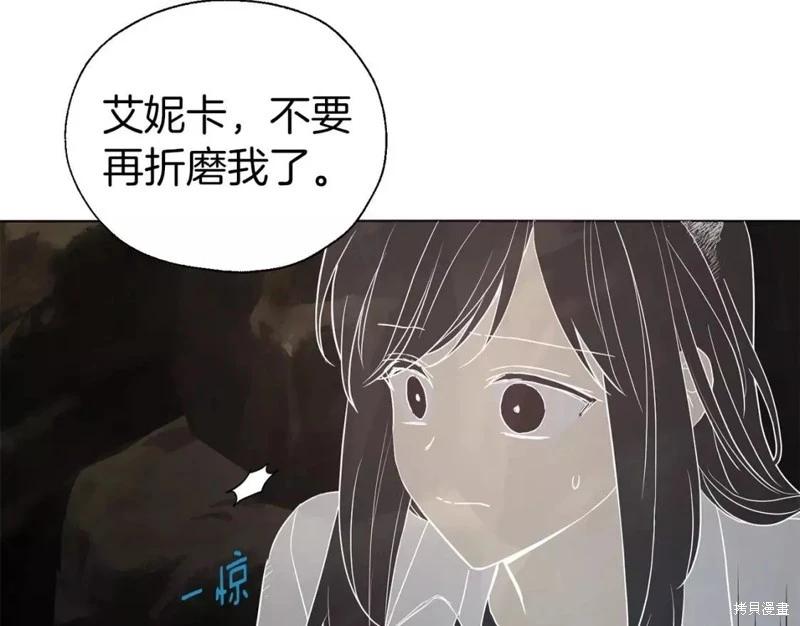 反派父親的攻略指南 - 第116話(1/3) - 2