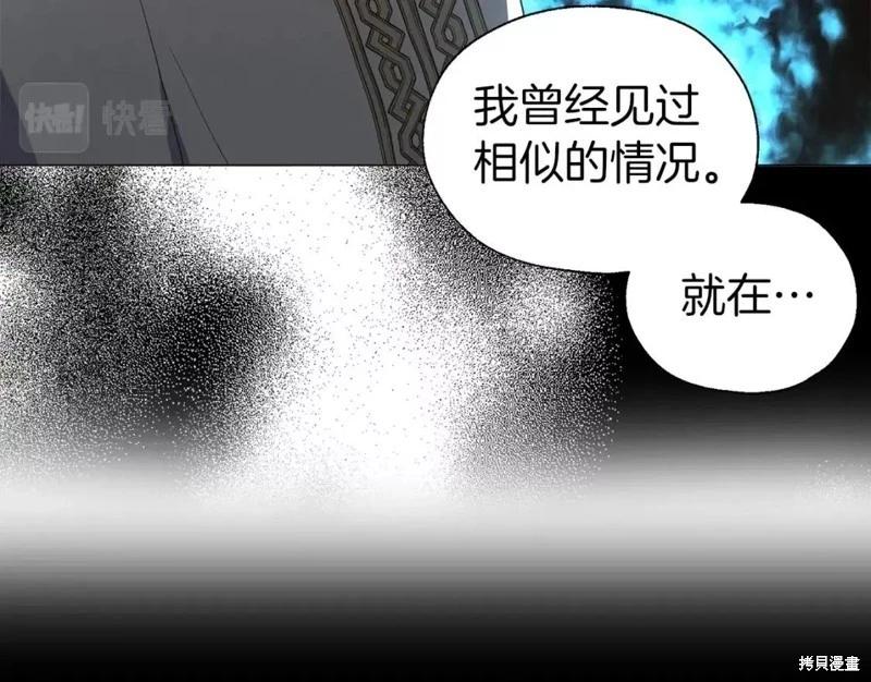 反派父親的攻略指南 - 第118話(1/3) - 1