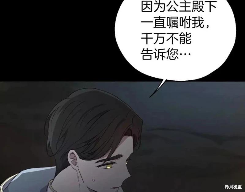 反派父親的攻略指南 - 第118話(1/3) - 4