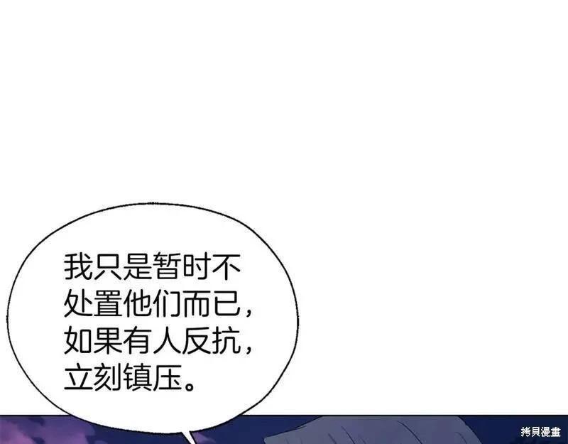 反派父親的攻略指南 - 第120話(2/3) - 2