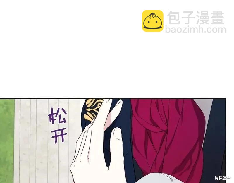 反派父親的攻略指南 - 第134話(1/4) - 5