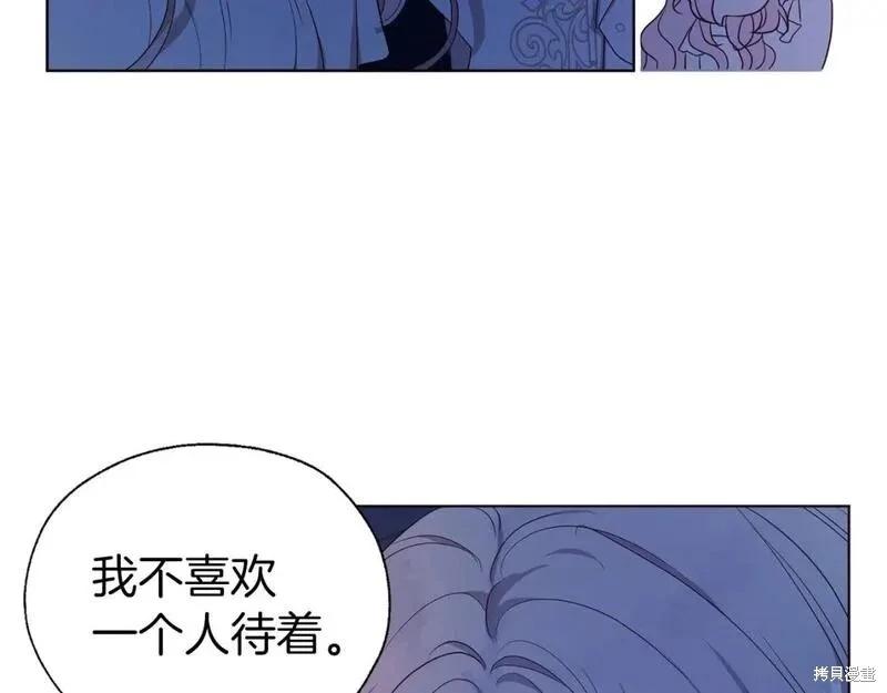 反派父親的攻略指南 - 第136話(1/4) - 3