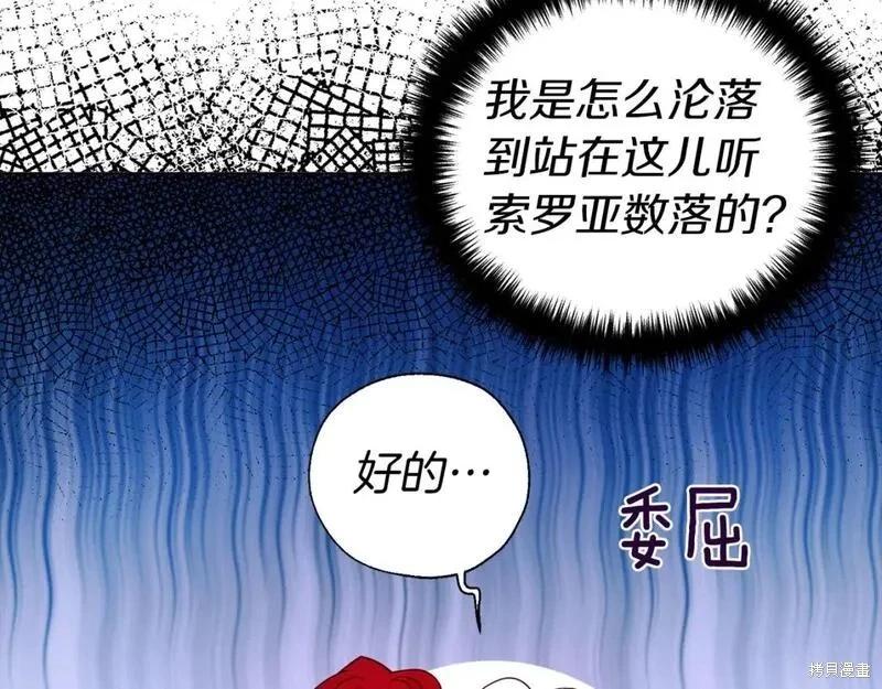 反派父親的攻略指南 - 第138話(1/4) - 1