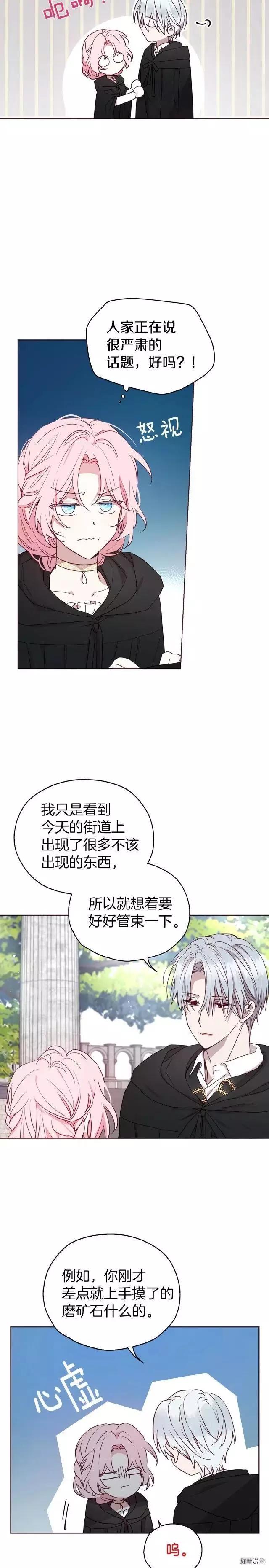 反派父親的攻略指南 - 第29話 - 3