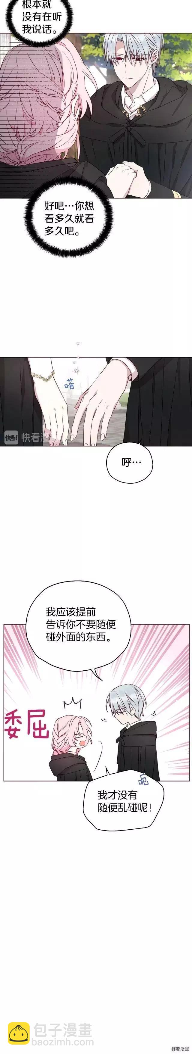 反派父親的攻略指南 - 第29話 - 5