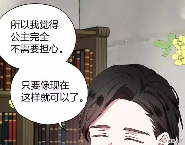 反派父亲的攻略指南 - 第31话(1/4) - 8