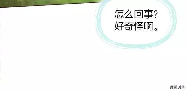 反派父親的攻略指南 - 第31話(2/4) - 5