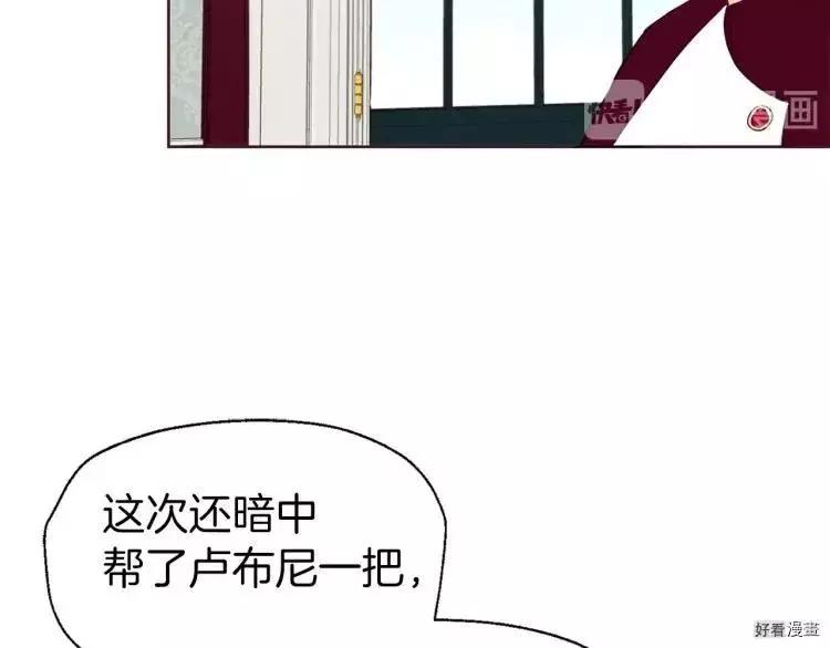 反派父親的攻略指南 - 第37話(1/4) - 8