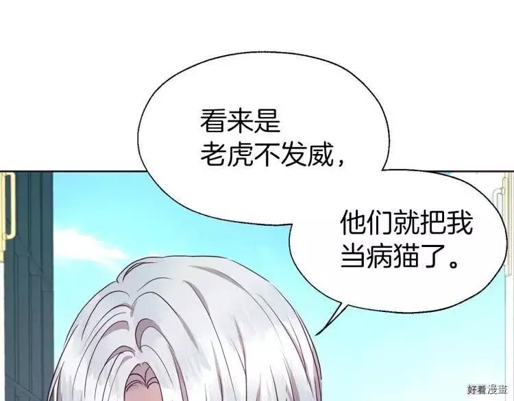 反派父親的攻略指南 - 第37話(1/4) - 3