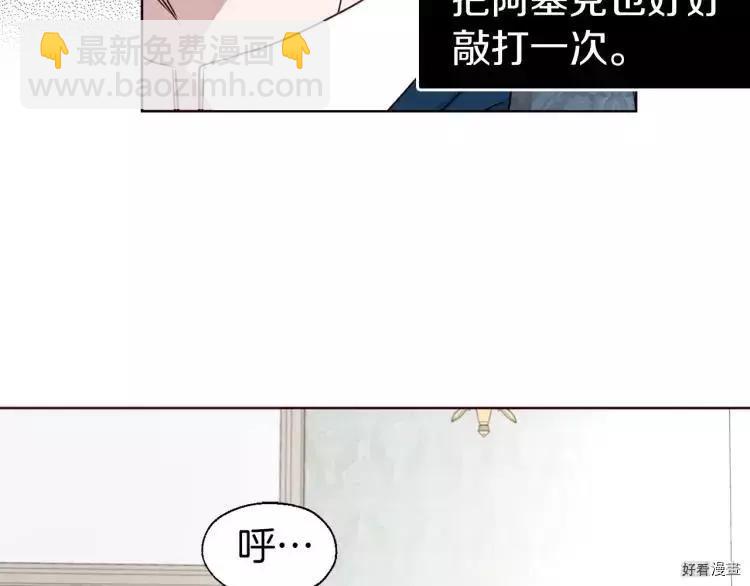 反派父亲的攻略指南 - 第37话(1/4) - 7