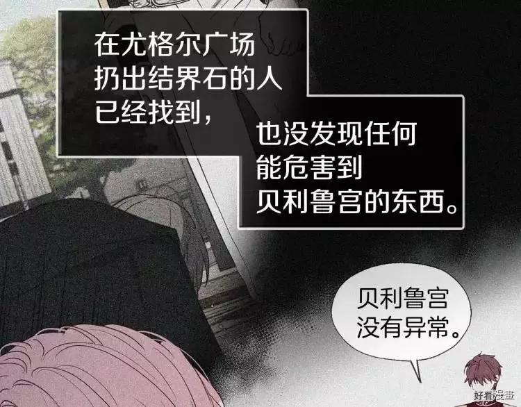 反派父亲的攻略指南 - 第37话(1/4) - 3