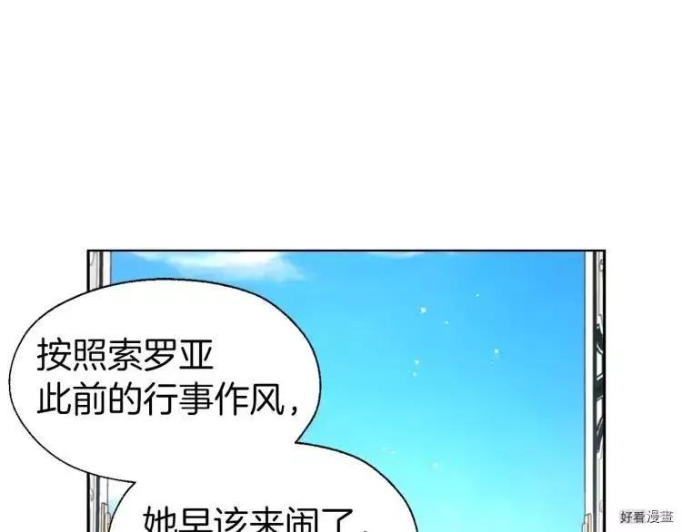 反派父親的攻略指南 - 第37話(1/4) - 2