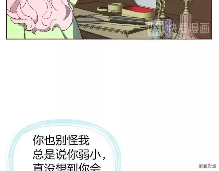 反派父親的攻略指南 - 第39話(1/4) - 8