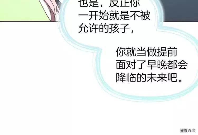 反派父親的攻略指南 - 第39話(1/4) - 2