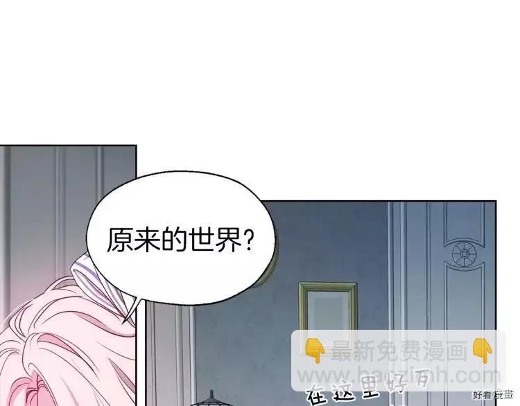 反派父親的攻略指南 - 第39話(1/4) - 2