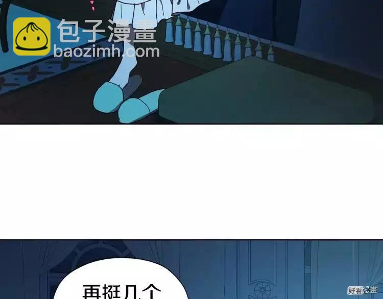 反派父親的攻略指南 - 第39話(2/4) - 3