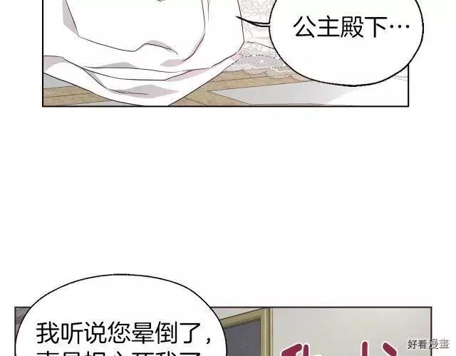 反派父親的攻略指南 - 第44話(1/4) - 5