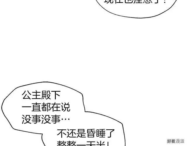 反派父親的攻略指南 - 第44話(1/4) - 7